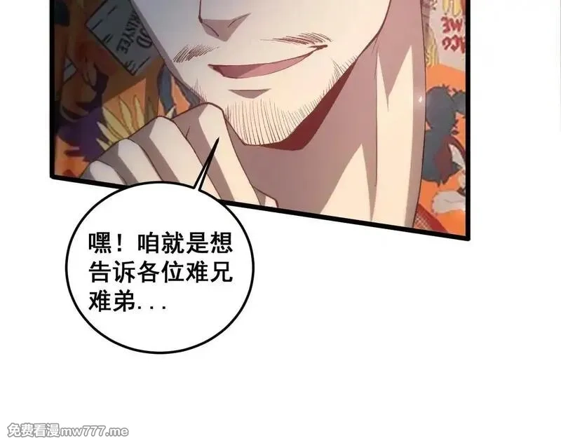 虫族主宰：我玩的就是天灾,第41话 天骄榜危机四伏,第61张