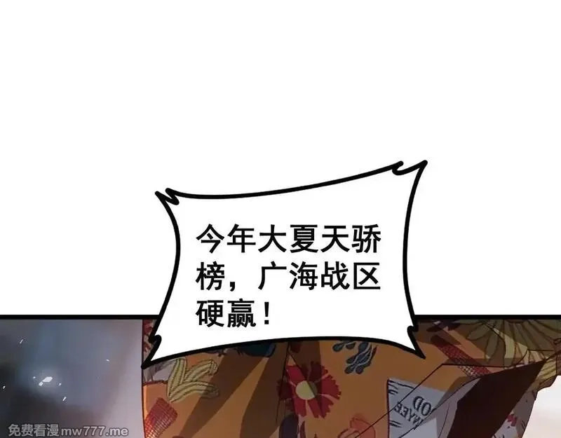 虫族主宰：我玩的就是天灾,第41话 天骄榜危机四伏,第63张