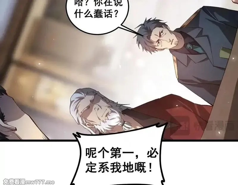 虫族主宰：我玩的就是天灾,第41话 天骄榜危机四伏,第65张