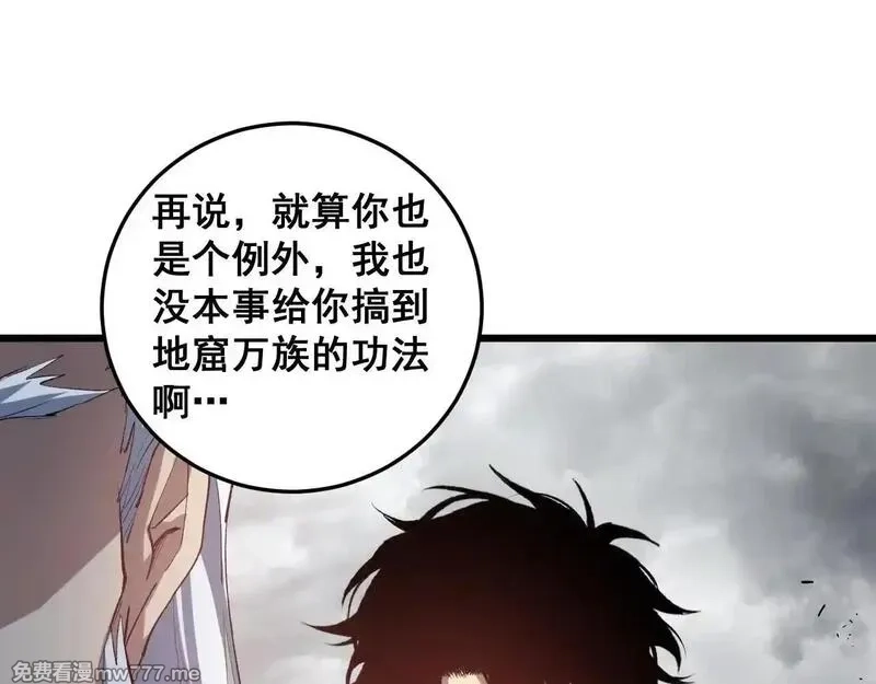 虫族主宰：我玩的就是天灾,第41话 天骄榜危机四伏,第7张