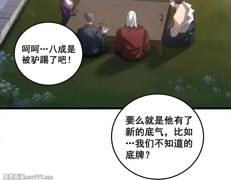 虫族主宰：我玩的就是天灾,第41话 天骄榜危机四伏,第73张