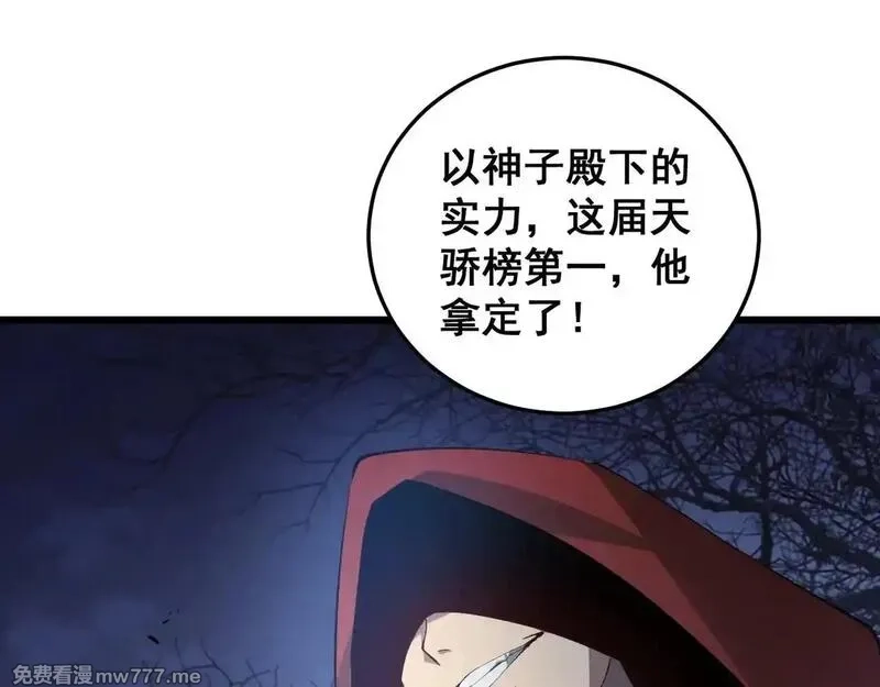 虫族主宰：我玩的就是天灾,第41话 天骄榜危机四伏,第82张