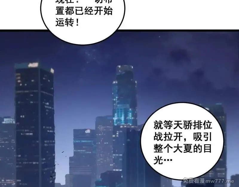 虫族主宰：我玩的就是天灾,第41话 天骄榜危机四伏,第85张