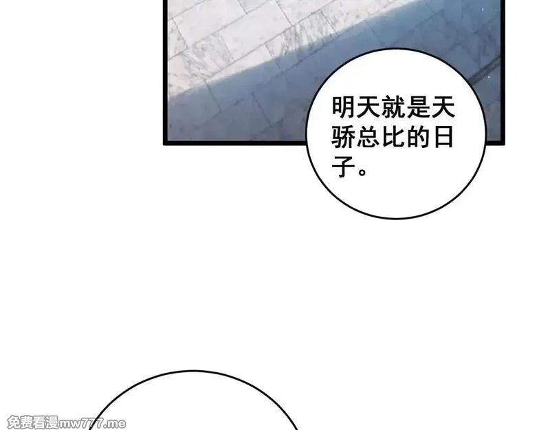 虫族主宰：我玩的就是天灾,第41话 天骄榜危机四伏,第93张