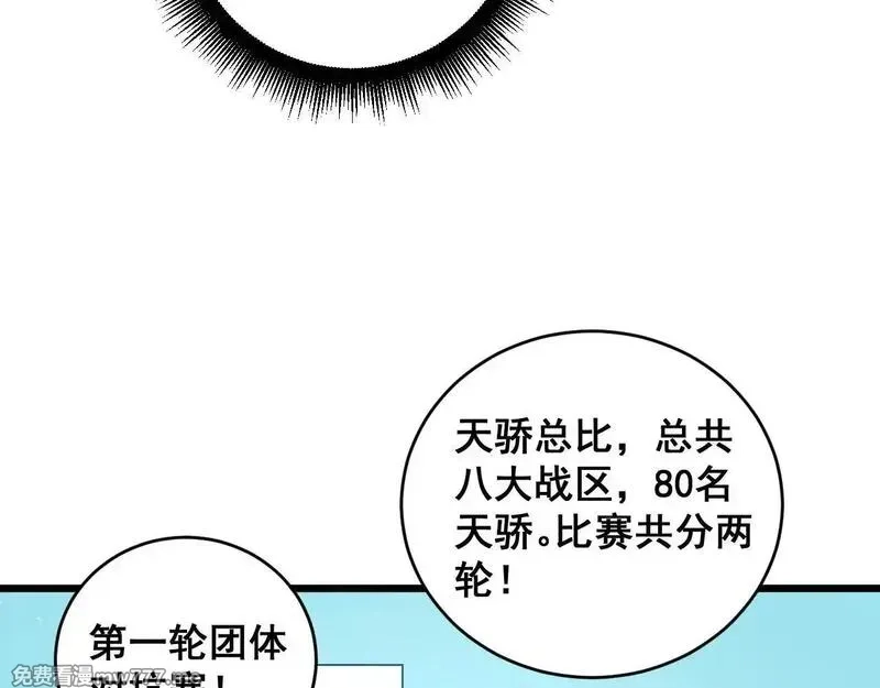 虫族主宰：我玩的就是天灾,第41话 天骄榜危机四伏,第97张