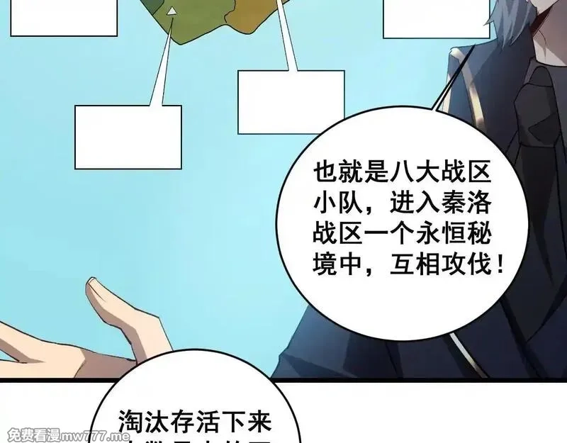 虫族主宰：我玩的就是天灾,第41话 天骄榜危机四伏,第99张