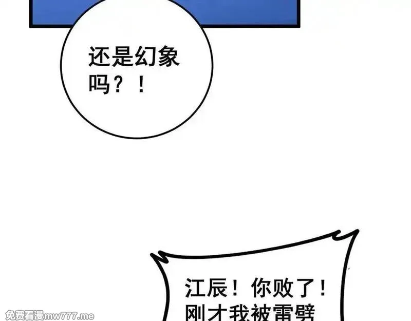 虫族主宰：我玩的就是天灾,第56话 天灾君主,第110张