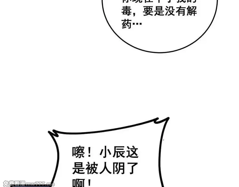 虫族主宰：我玩的就是天灾,第56话 天灾君主,第119张
