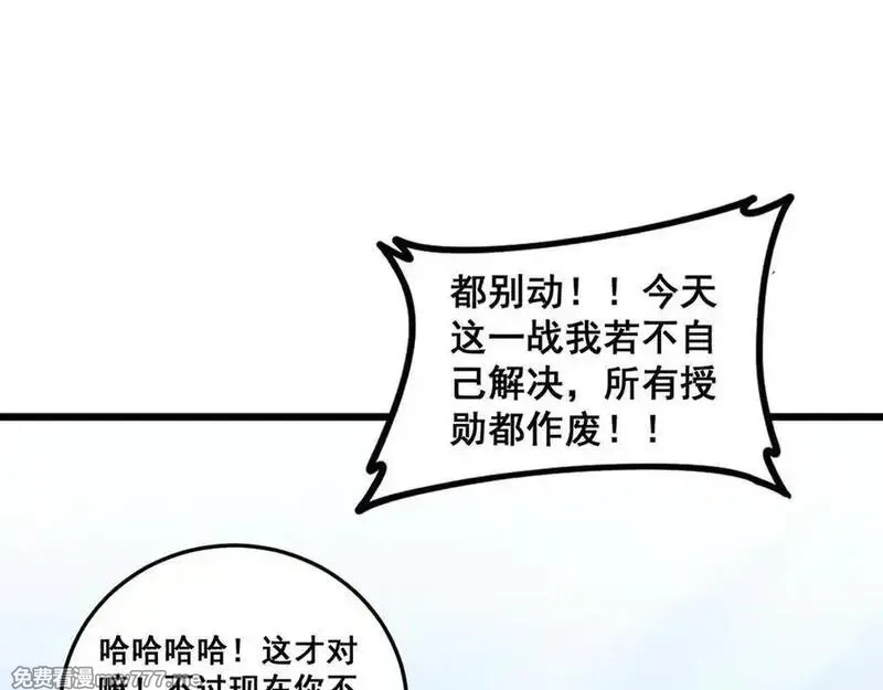 虫族主宰：我玩的就是天灾,第56话 天灾君主,第123张