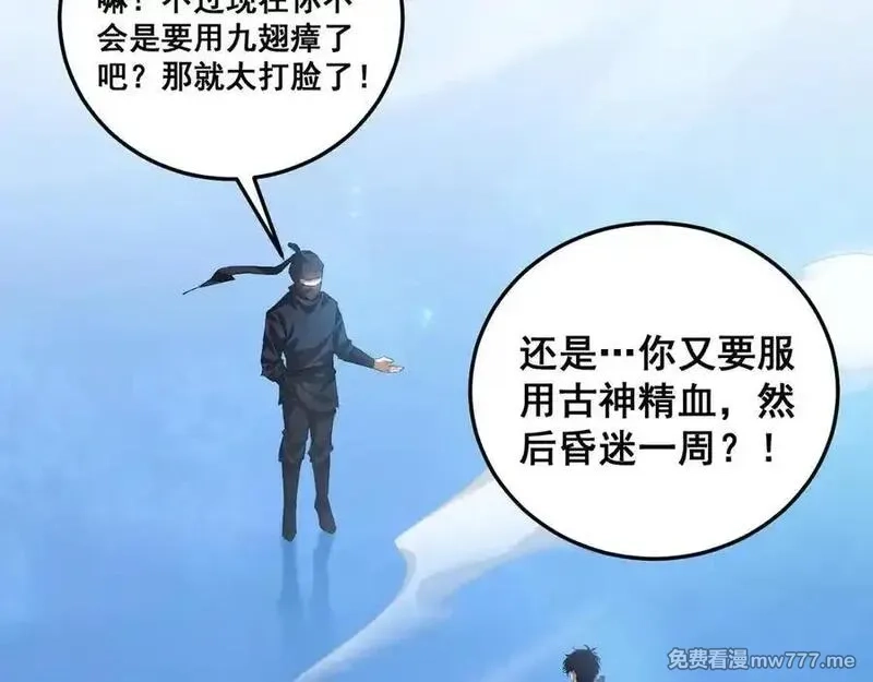 虫族主宰：我玩的就是天灾,第56话 天灾君主,第124张