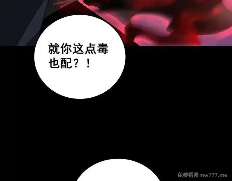 虫族主宰：我玩的就是天灾,第56话 天灾君主,第132张