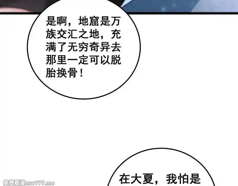虫族主宰：我玩的就是天灾,第56话 天灾君主,第14张
