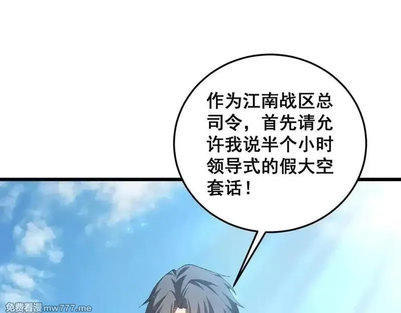 虫族主宰：我玩的就是天灾,第56话 天灾君主,第18张