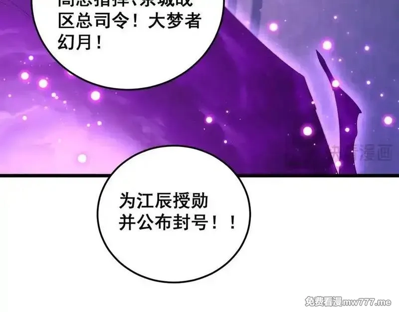 虫族主宰：我玩的就是天灾,第56话 天灾君主,第24张