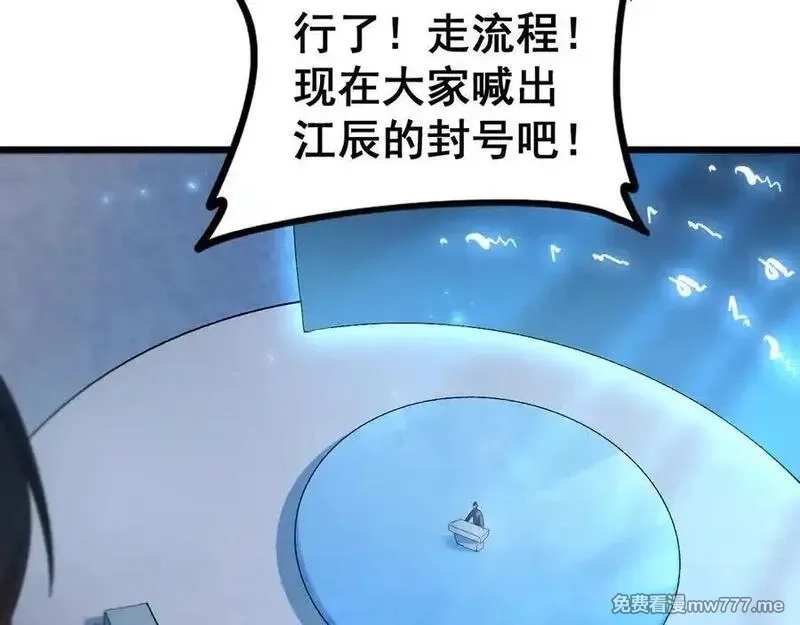 虫族主宰：我玩的就是天灾,第56话 天灾君主,第43张