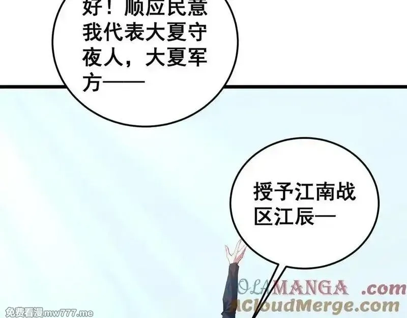 虫族主宰：我玩的就是天灾,第56话 天灾君主,第49张