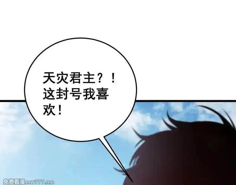 虫族主宰：我玩的就是天灾,第56话 天灾君主,第52张