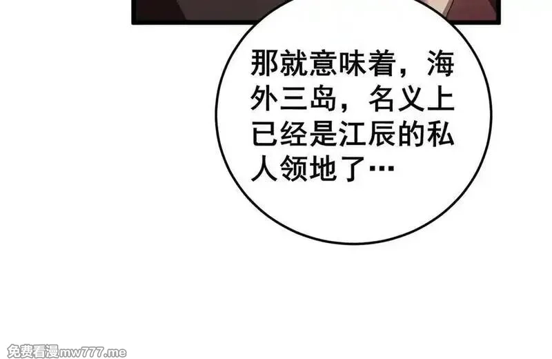 虫族主宰：我玩的就是天灾,第56话 天灾君主,第63张
