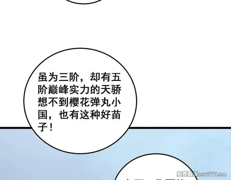 虫族主宰：我玩的就是天灾,第56话 天灾君主,第74张