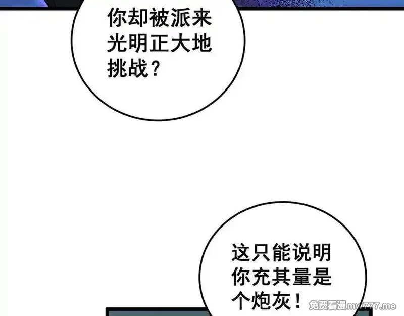 虫族主宰：我玩的就是天灾,第56话 天灾君主,第86张