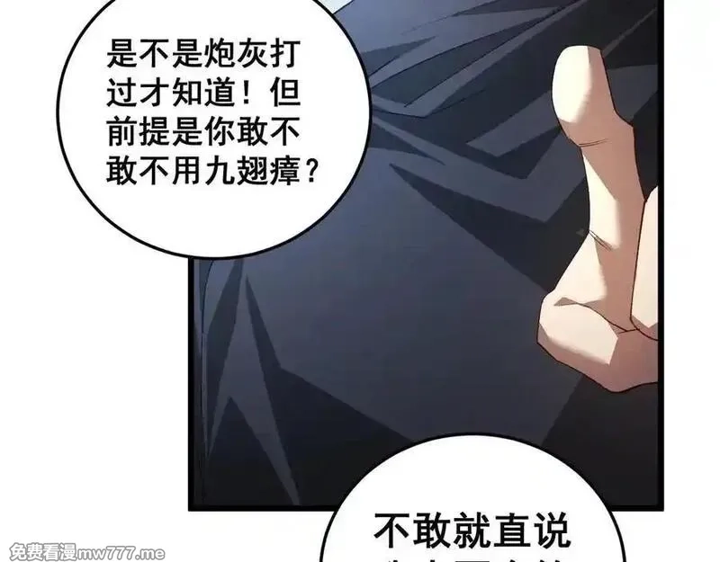 虫族主宰：我玩的就是天灾,第56话 天灾君主,第88张