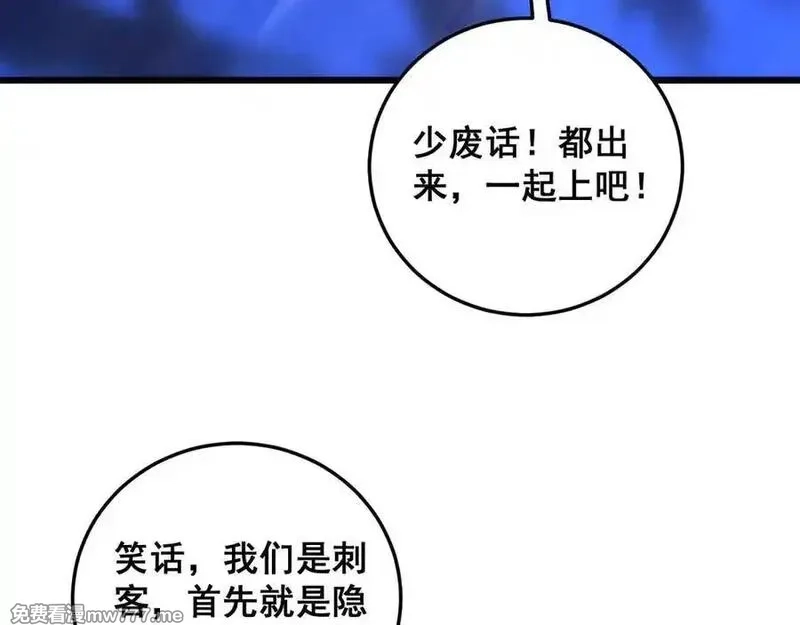 虫族主宰：我玩的就是天灾,第59话 大战刺客团,第111张
