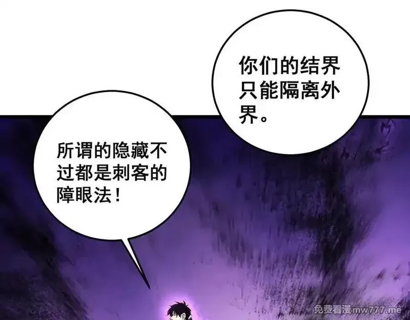 虫族主宰：我玩的就是天灾,第59话 大战刺客团,第114张