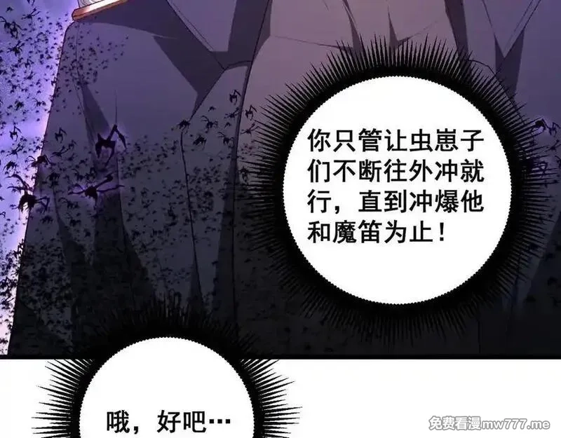 虫族主宰：我玩的就是天灾,第59话 大战刺客团,第122张