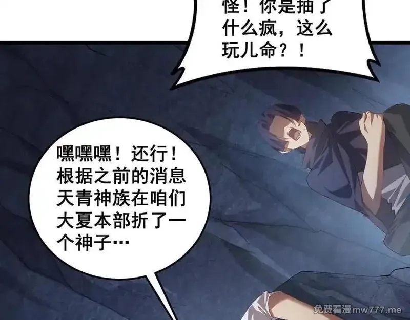 虫族主宰：我玩的就是天灾,第59话 大战刺客团,第16张