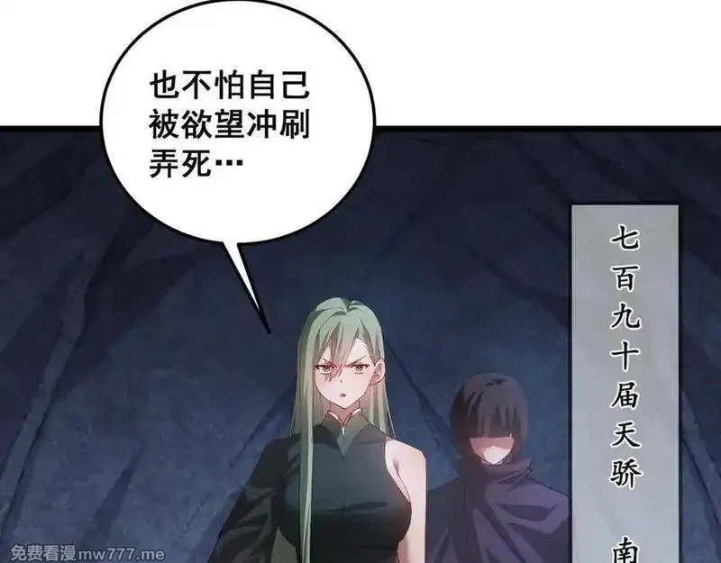 虫族主宰：我玩的就是天灾,第59话 大战刺客团,第20张