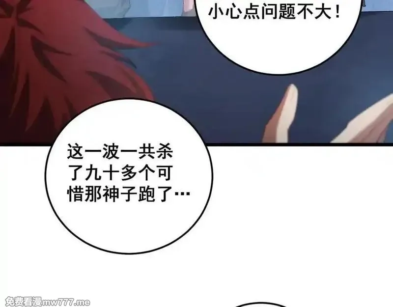虫族主宰：我玩的就是天灾,第59话 大战刺客团,第22张
