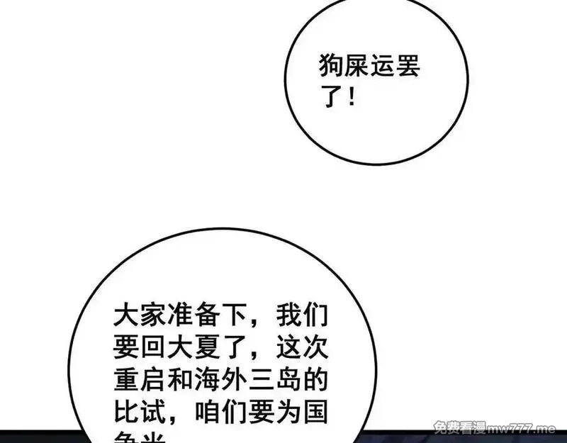虫族主宰：我玩的就是天灾,第59话 大战刺客团,第23张