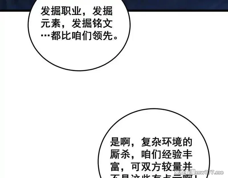 虫族主宰：我玩的就是天灾,第59话 大战刺客团,第26张