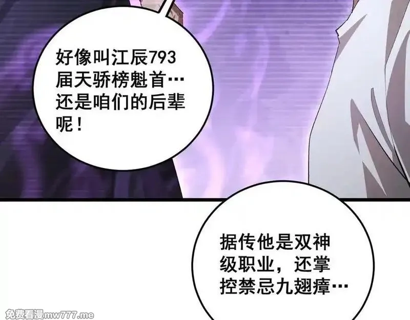 虫族主宰：我玩的就是天灾,第59话 大战刺客团,第32张