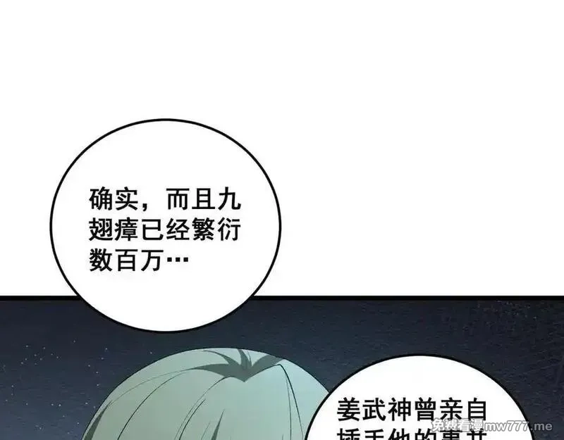 虫族主宰：我玩的就是天灾,第59话 大战刺客团,第34张