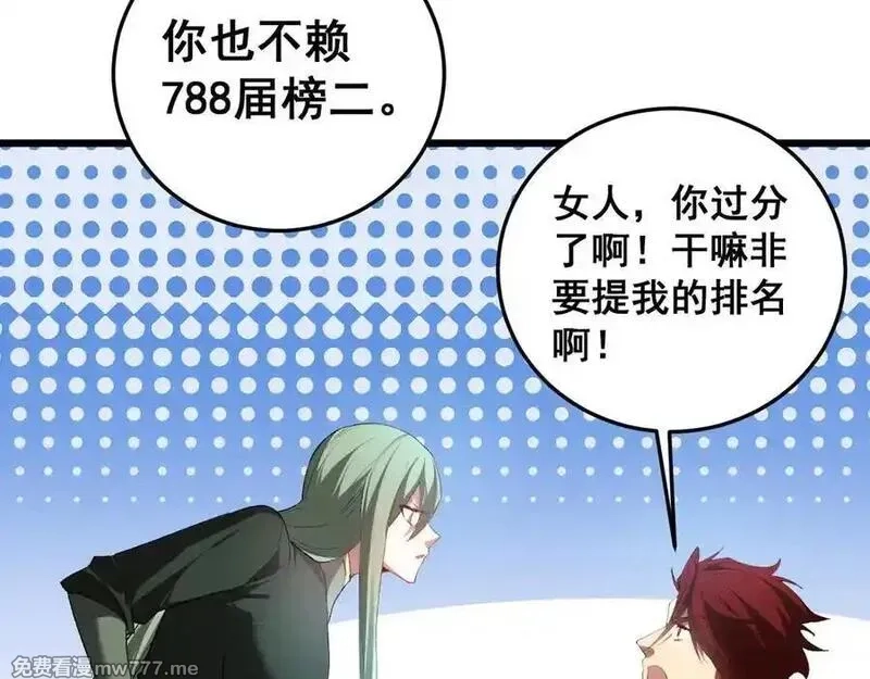 虫族主宰：我玩的就是天灾,第59话 大战刺客团,第38张