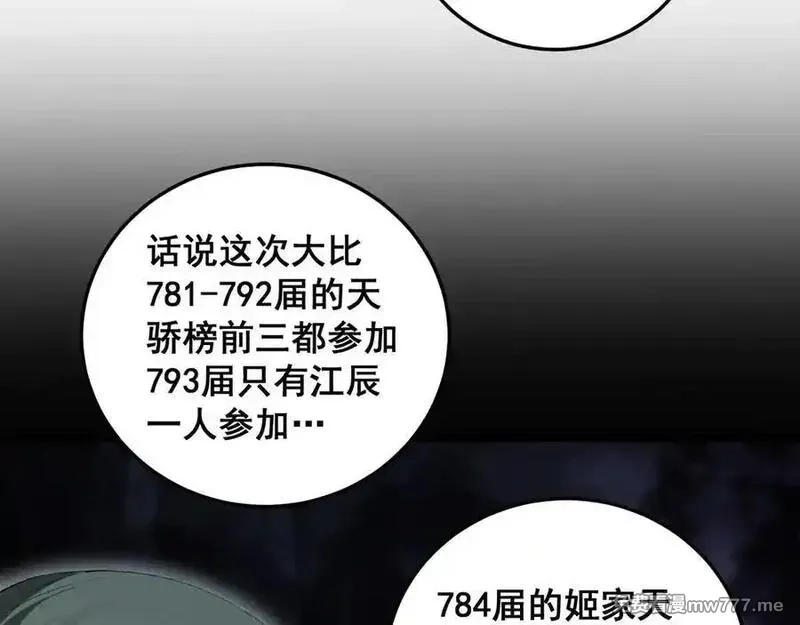 虫族主宰：我玩的就是天灾,第59话 大战刺客团,第40张