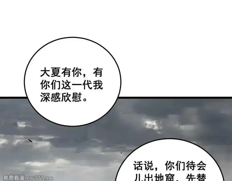 虫族主宰：我玩的就是天灾,第59话 大战刺客团,第67张