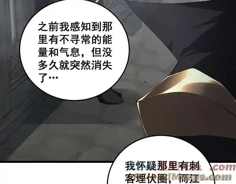 虫族主宰：我玩的就是天灾,第59话 大战刺客团,第69张