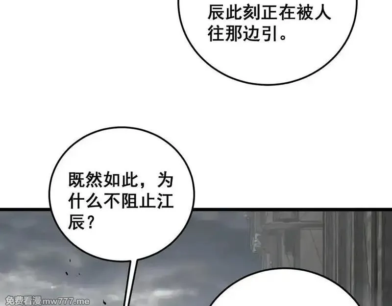 虫族主宰：我玩的就是天灾,第59话 大战刺客团,第70张
