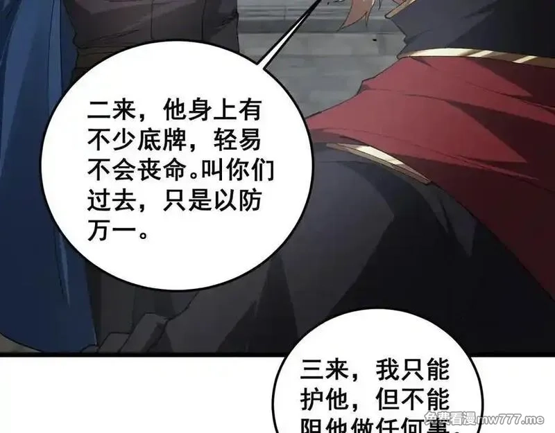 虫族主宰：我玩的就是天灾,第59话 大战刺客团,第72张