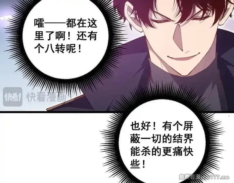 虫族主宰：我玩的就是天灾,第59话 大战刺客团,第86张
