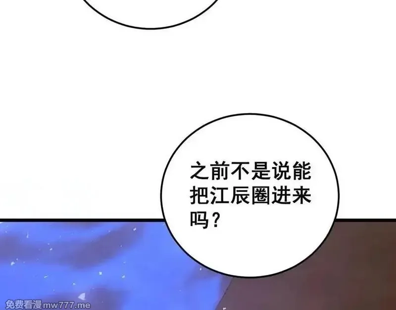 虫族主宰：我玩的就是天灾,第59话 大战刺客团,第90张
