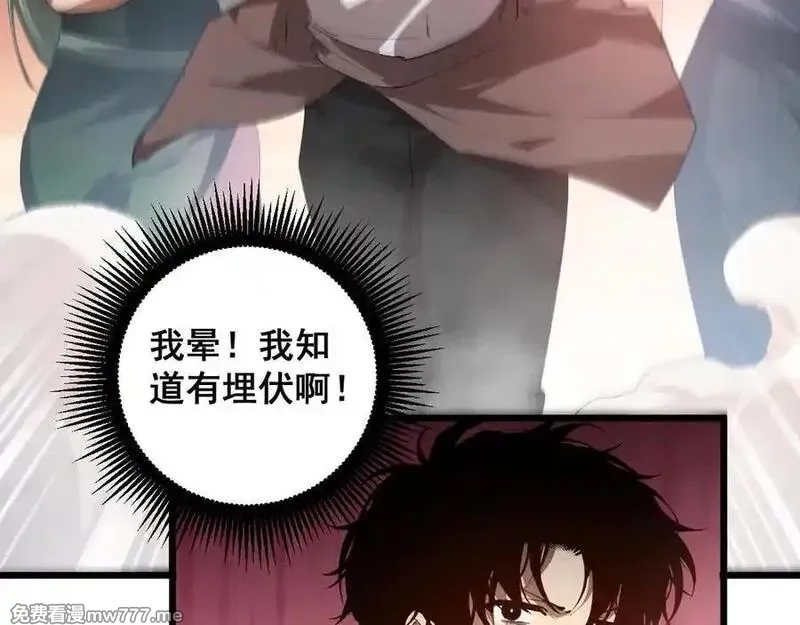 虫族主宰：我玩的就是天灾,第59话 大战刺客团,第98张