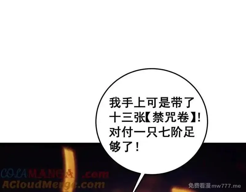 虫族主宰：我玩的就是天灾,第50话 功勋之战,第125张