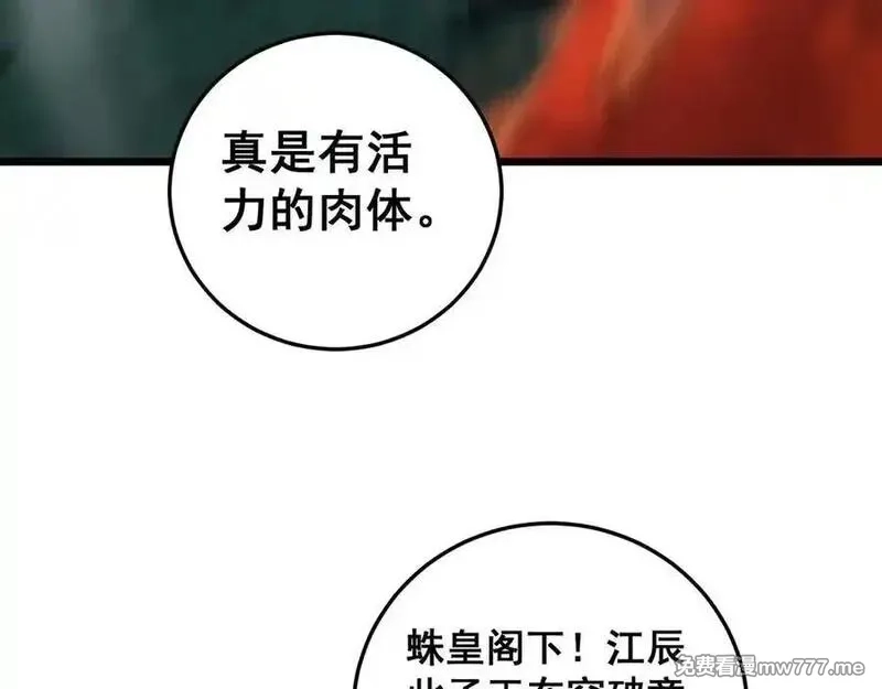 虫族主宰：我玩的就是天灾,第50话 功勋之战,第159张