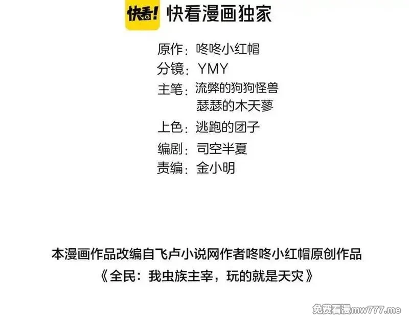 虫族主宰：我玩的就是天灾,第50话 功勋之战,第2张