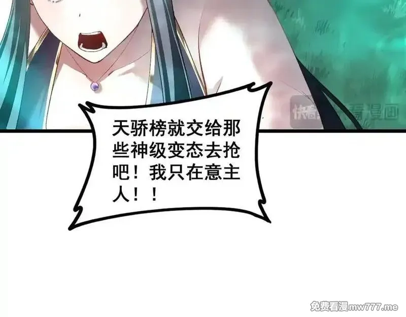 虫族主宰：我玩的就是天灾,第50话 功勋之战,第20张
