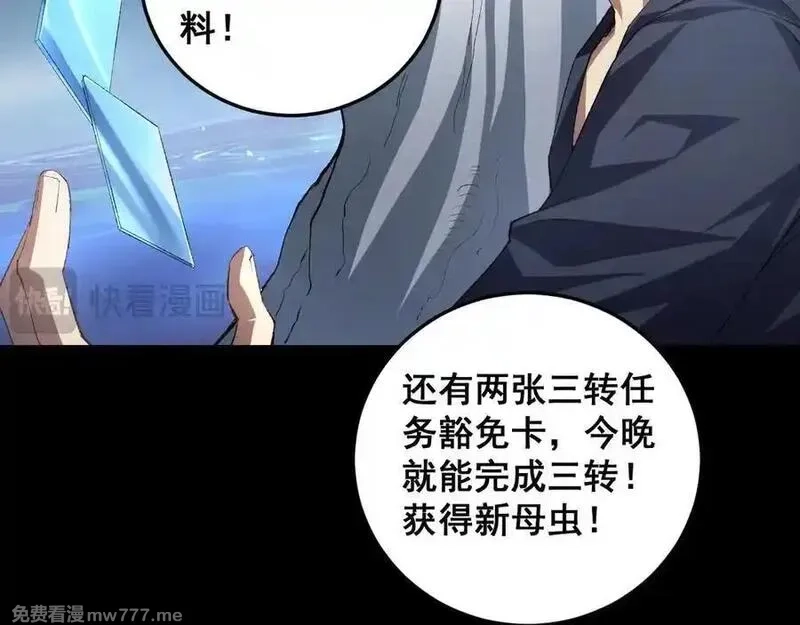 虫族主宰：我玩的就是天灾,第50话 功勋之战,第68张