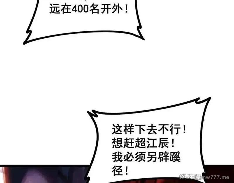 虫族主宰：我玩的就是天灾,第50话 功勋之战,第82张